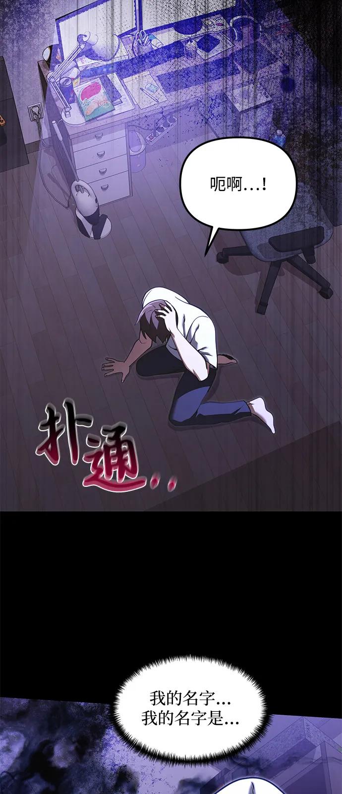 《身患绝症的天才黑暗骑士》第2季 第2话 第77页