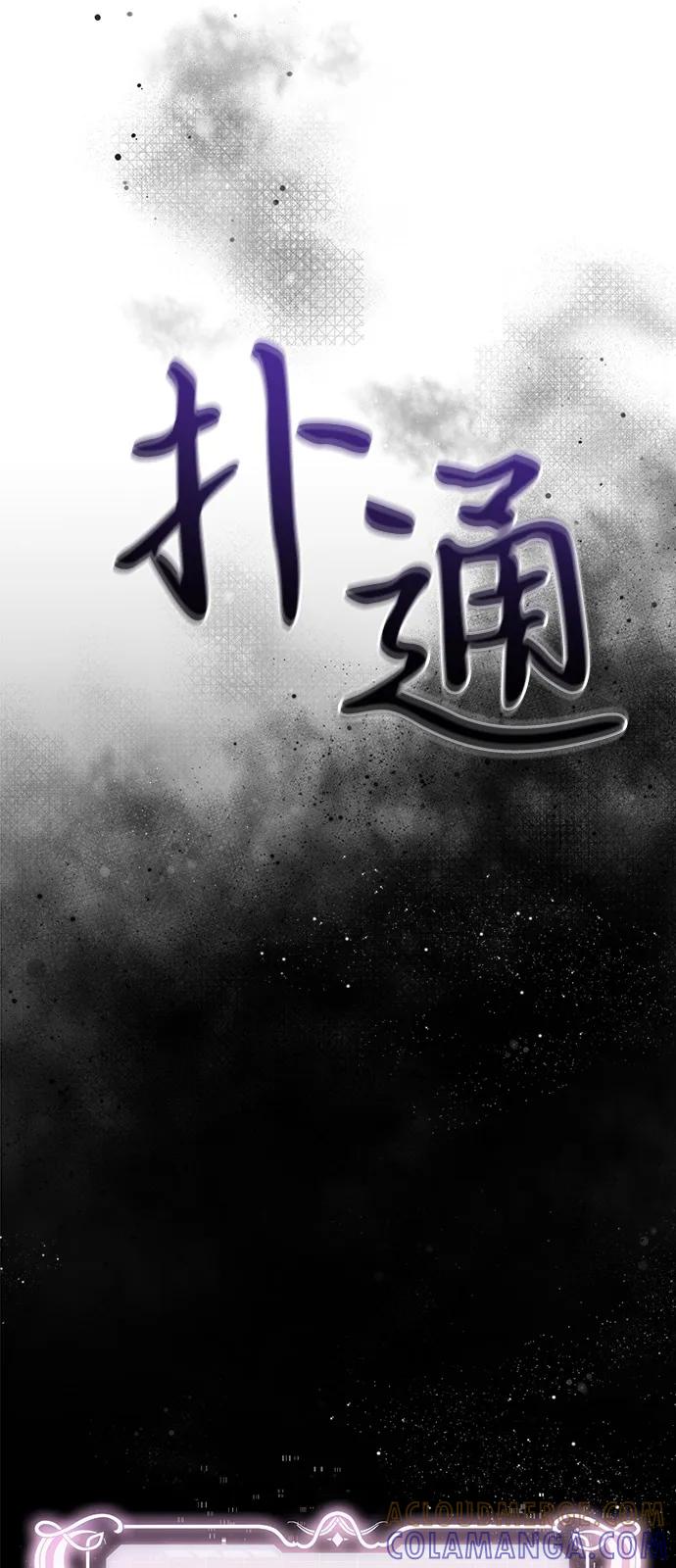 《身患绝症的天才黑暗骑士》第2季 第2话 第67页
