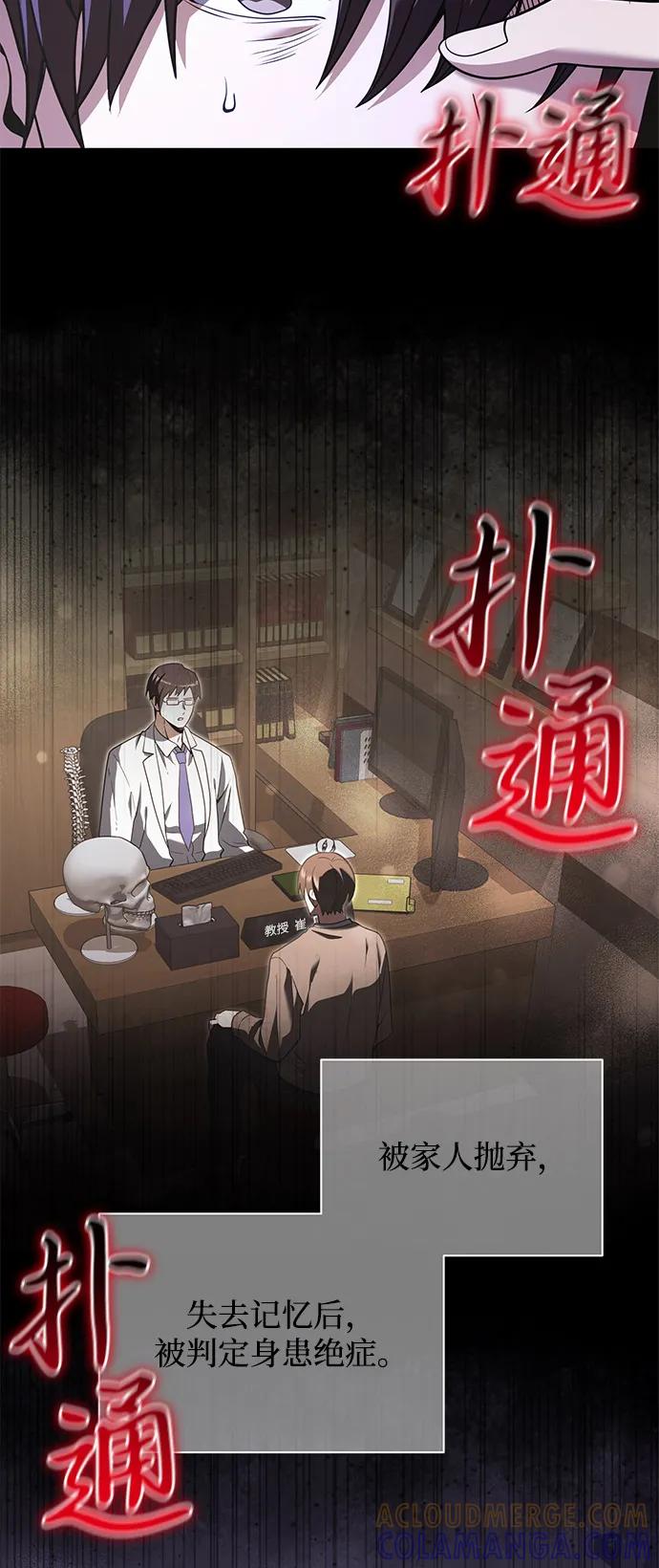 《身患绝症的天才黑暗骑士》第2季 第2话 第73页