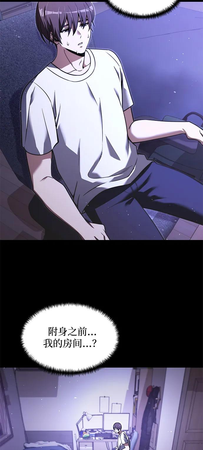 《身患绝症的天才黑暗骑士》第2季 第2话 第69页