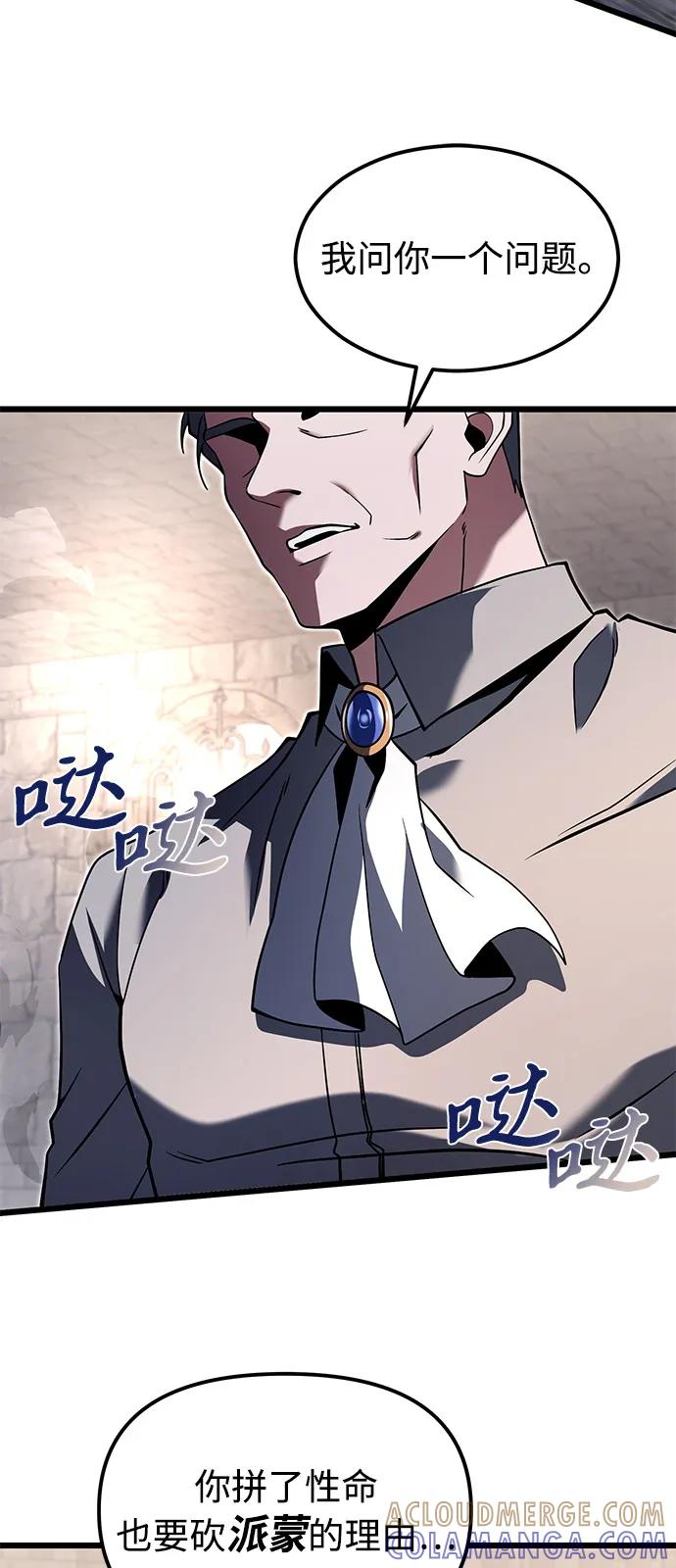 《身患绝症的天才黑暗骑士》第2季 第2话 第31页
