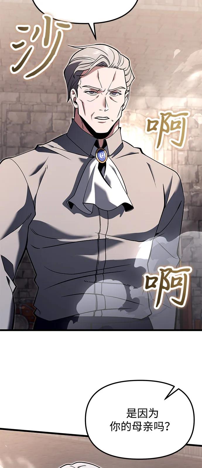 《身患绝症的天才黑暗骑士》第2季 第2话 第32页