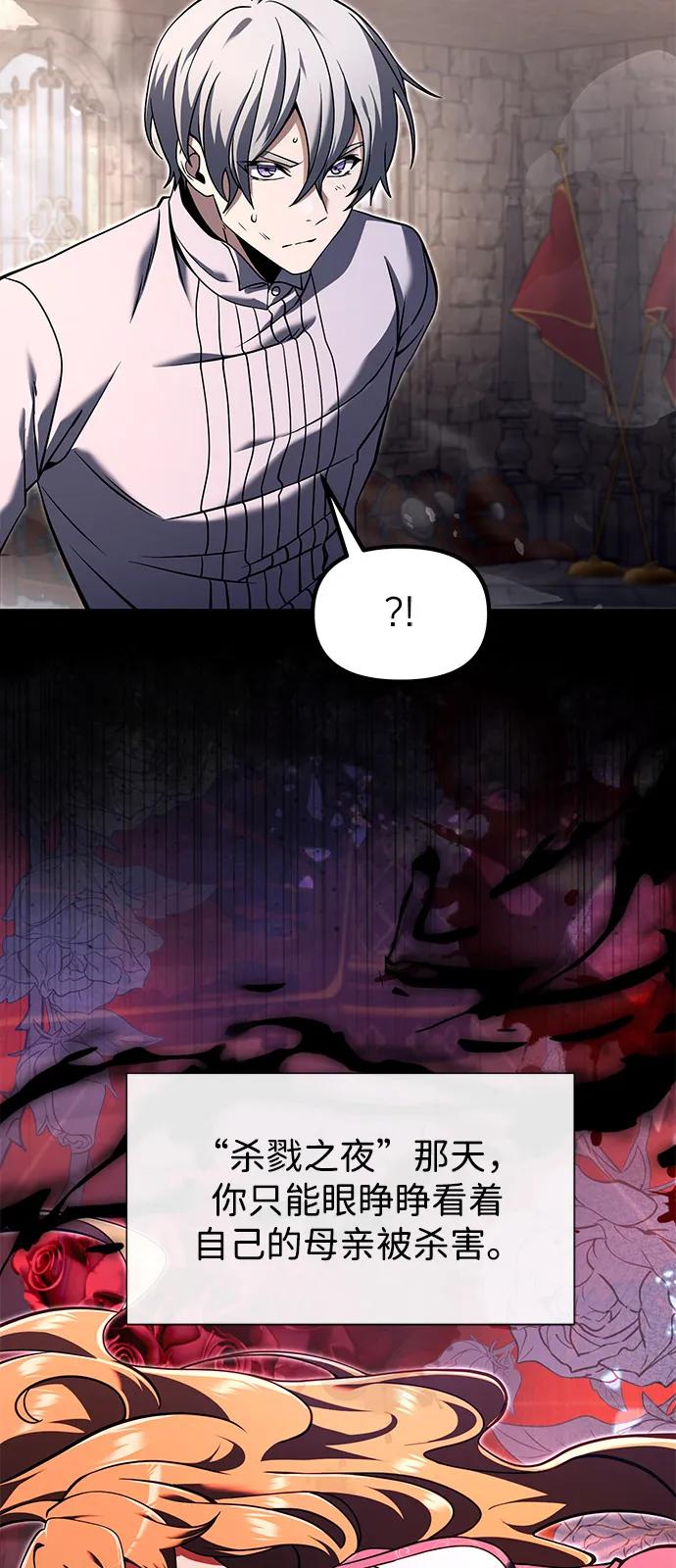 《身患绝症的天才黑暗骑士》第2季 第2话 第33页