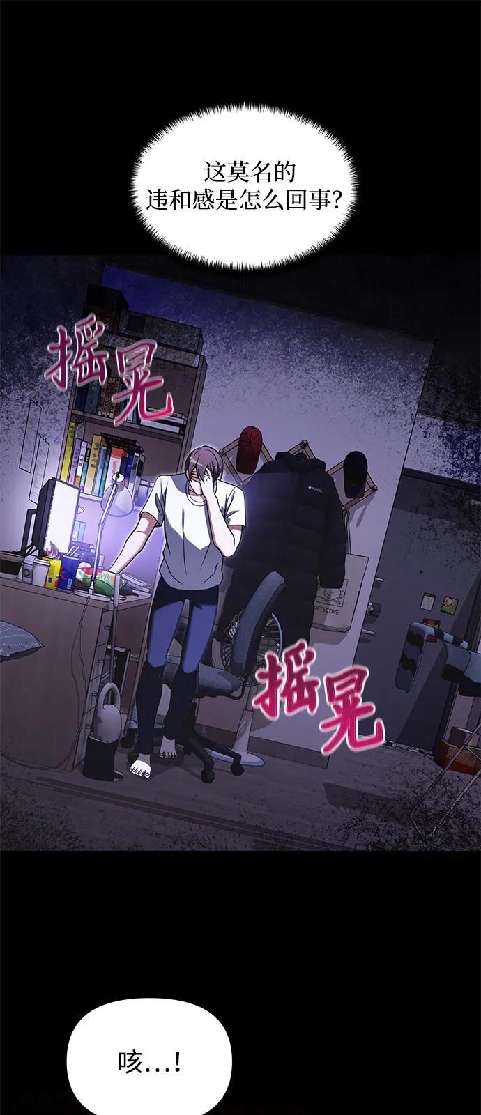 《身患绝症的天才黑暗骑士》第2季 第2话 第71页