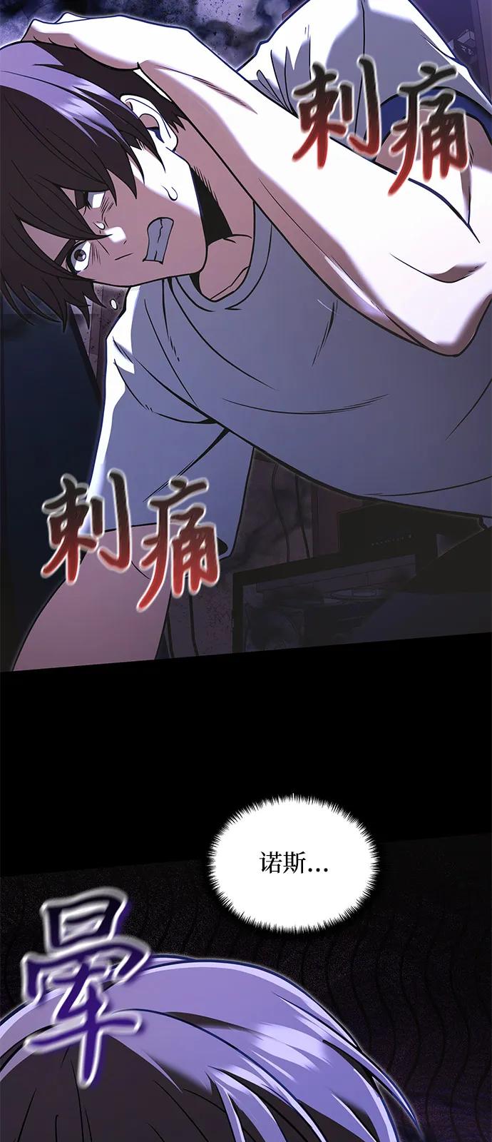 《身患绝症的天才黑暗骑士》第2季 第2话 第78页
