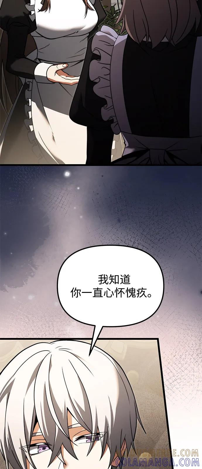 《身患绝症的天才黑暗骑士》第2季 第3话 第73页
