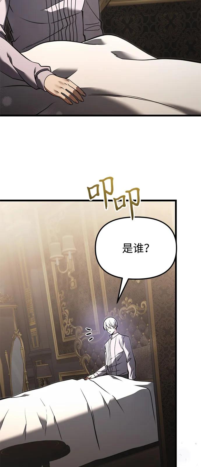 《身患绝症的天才黑暗骑士》第2季 第3话 第26页