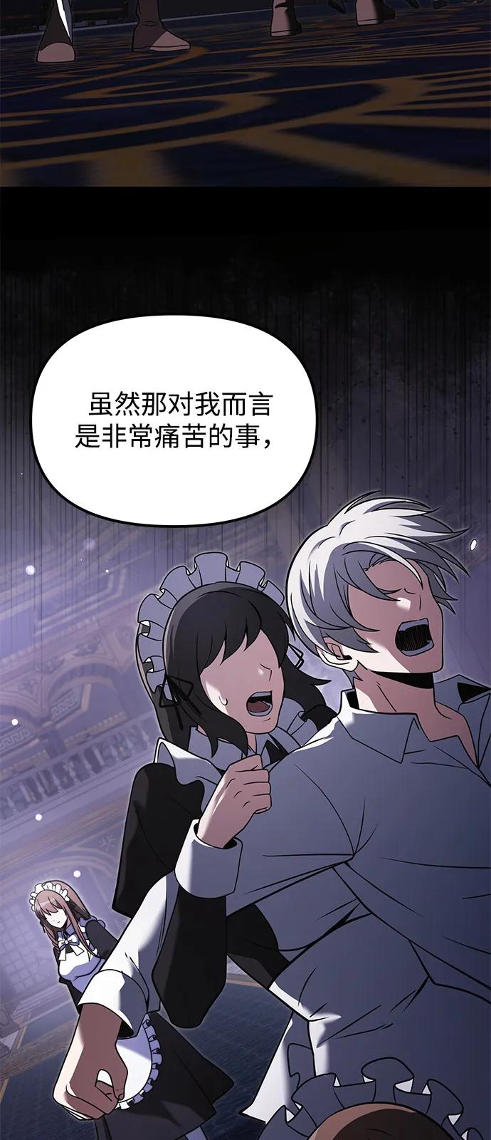 《身患绝症的天才黑暗骑士》第2季 第3话 第62页