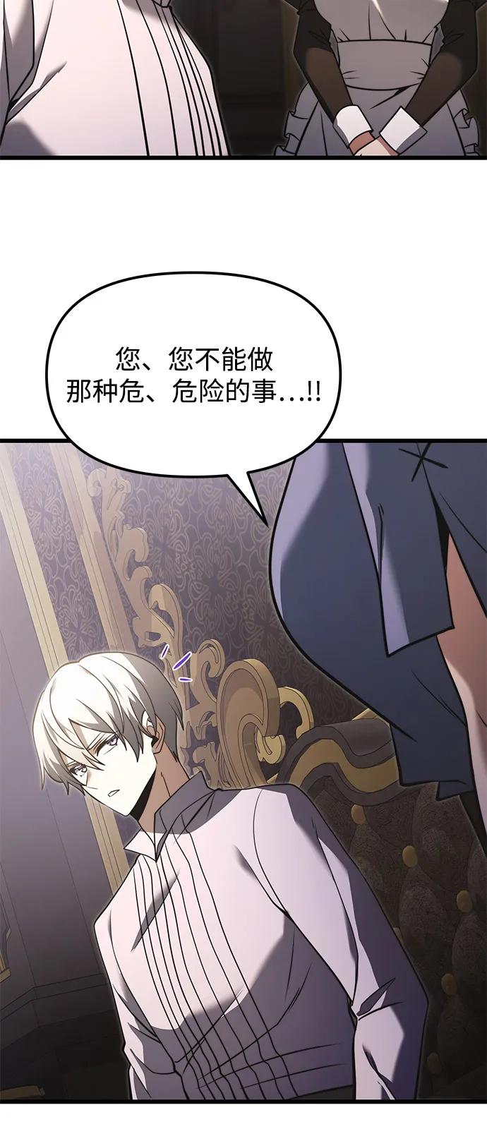 《身患绝症的天才黑暗骑士》第2季 第3话 第9页