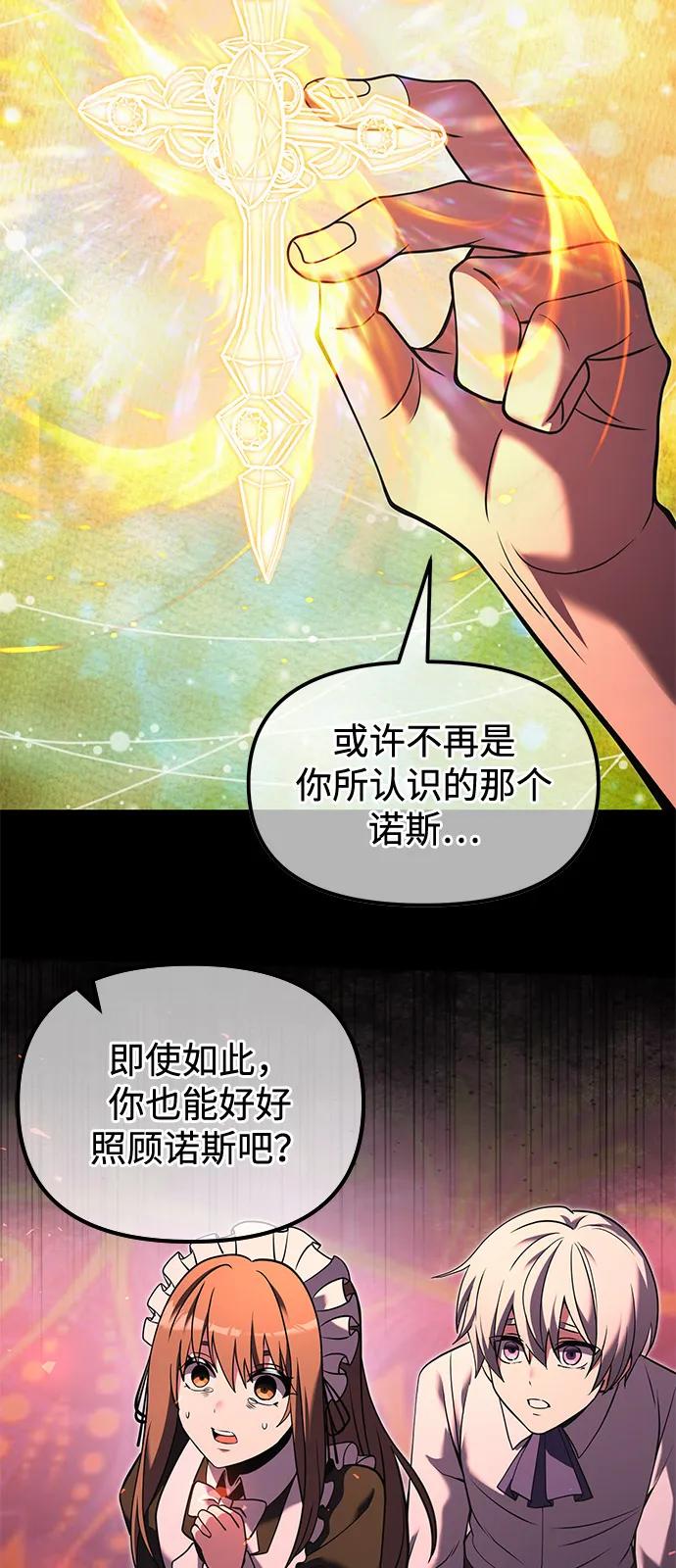 《身患绝症的天才黑暗骑士》第2季 第3话 第53页
