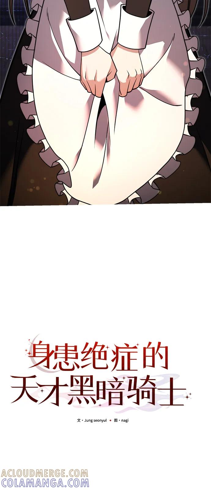 《身患绝症的天才黑暗骑士》第2季 第3话 第31页