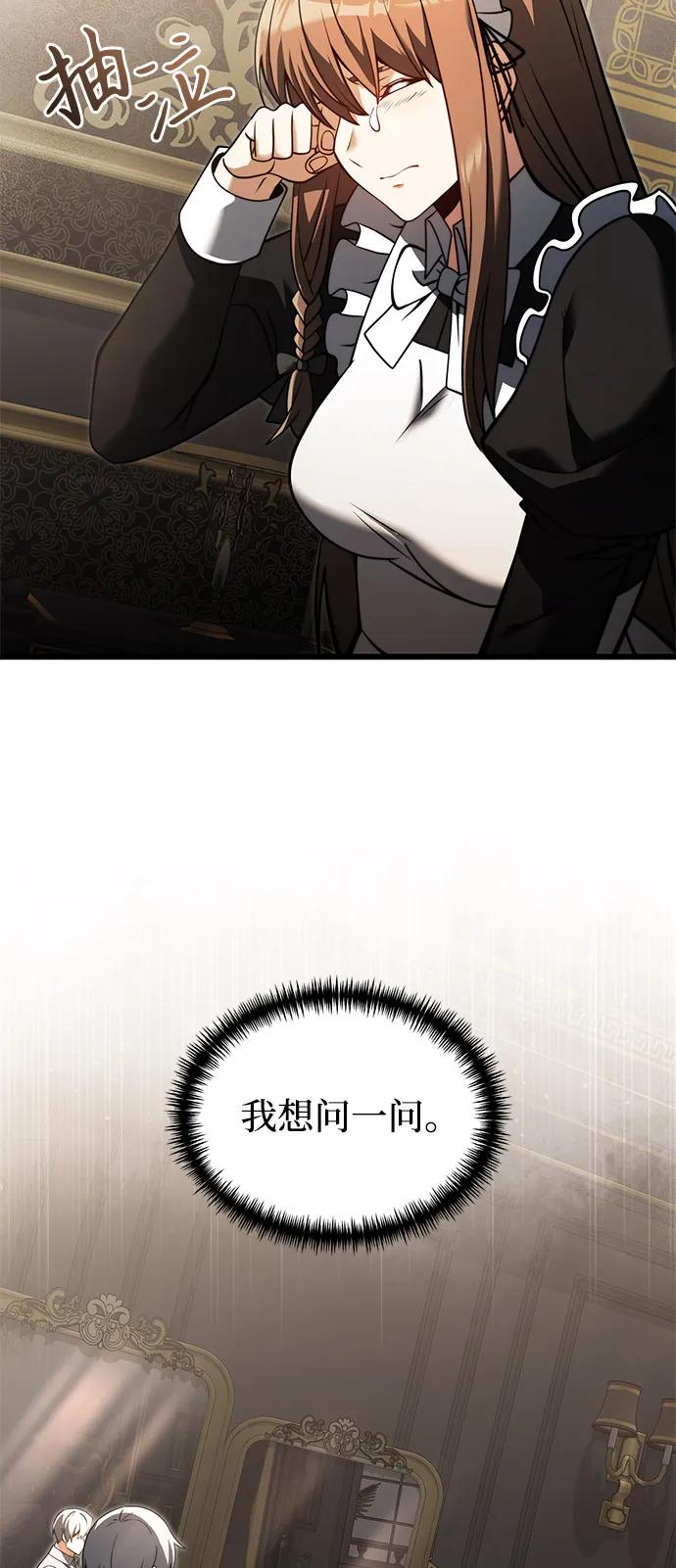 《身患绝症的天才黑暗骑士》第2季 第3话 第78页