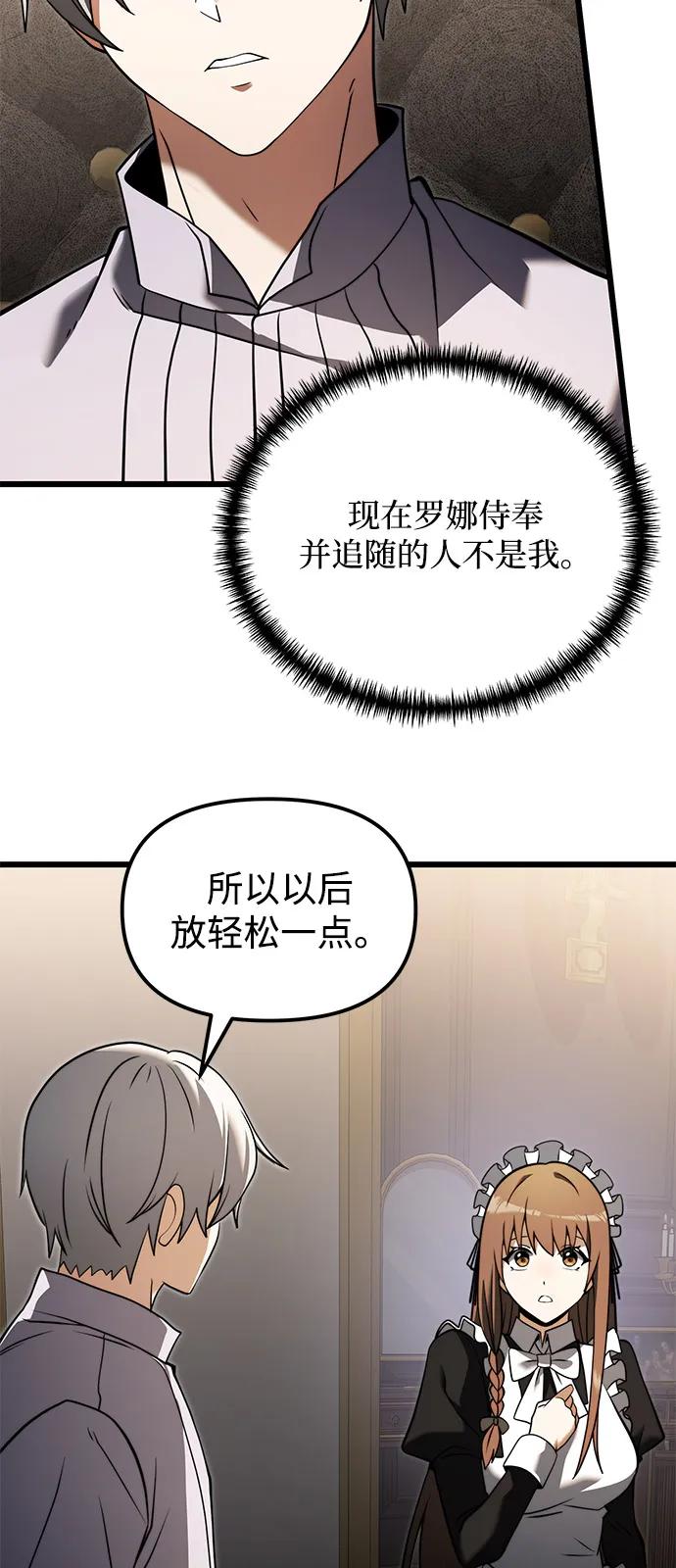《身患绝症的天才黑暗骑士》第2季 第3话 第74页