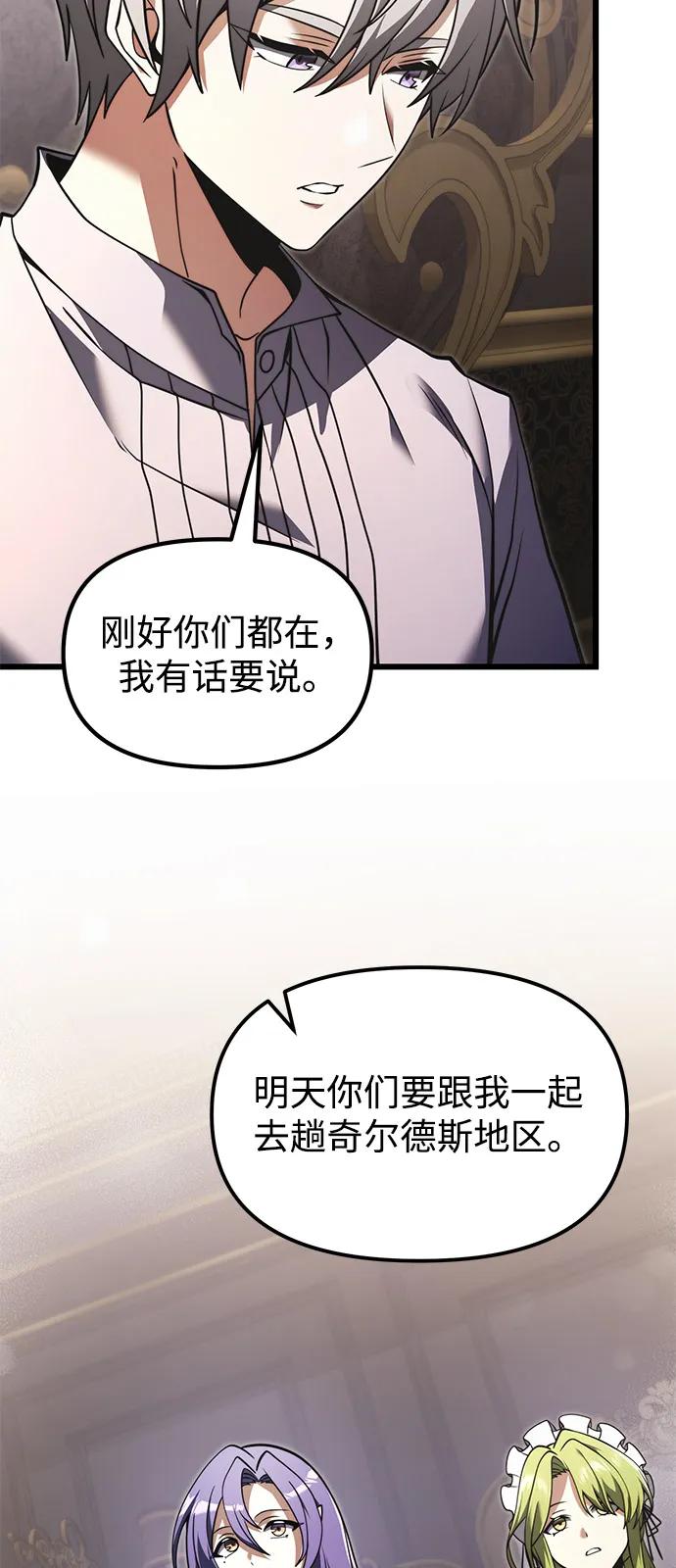 《身患绝症的天才黑暗骑士》第2季 第3话 第17页