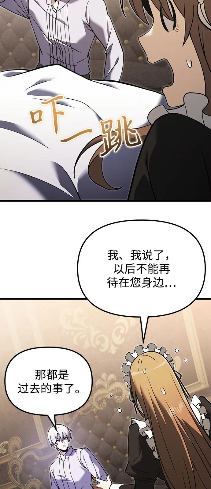 《身患绝症的天才黑暗骑士》第2季 第3话 第68页