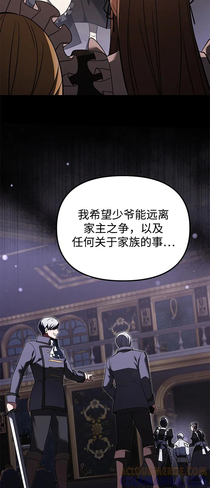 《身患绝症的天才黑暗骑士》第2季 第3话 第61页