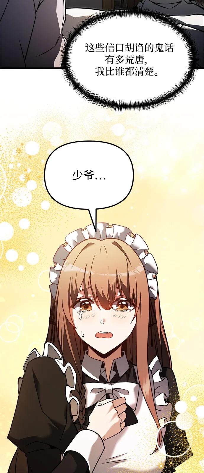 《身患绝症的天才黑暗骑士》第2季 第3话 第75页