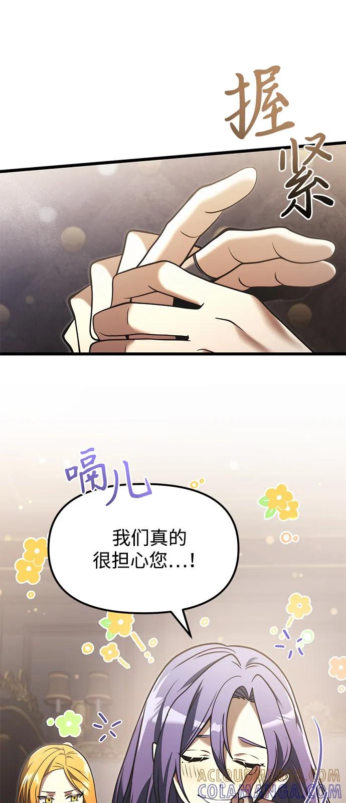 《身患绝症的天才黑暗骑士》第2季 第3话 第10页