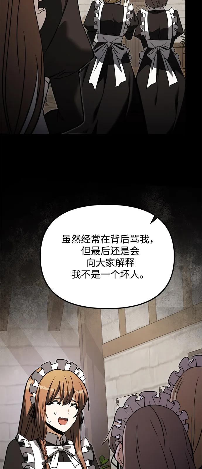 《身患绝症的天才黑暗骑士》第2季 第3话 第72页