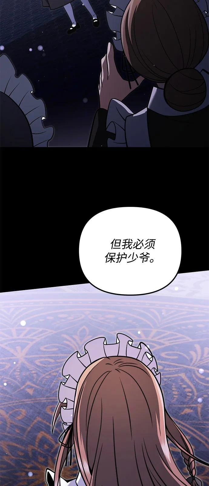 《身患绝症的天才黑暗骑士》第2季 第3话 第63页