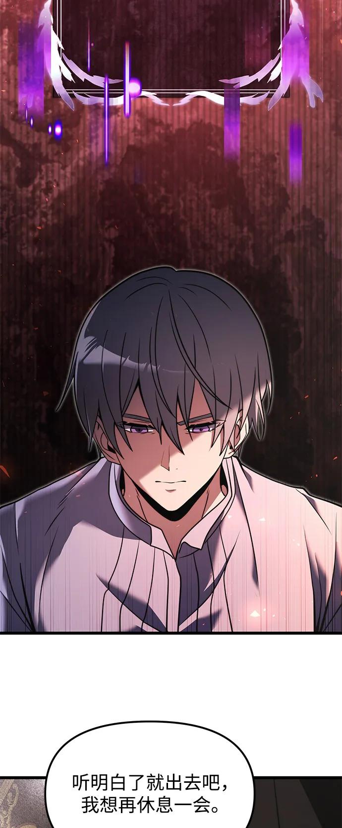 《身患绝症的天才黑暗骑士》第2季 第3话 第21页