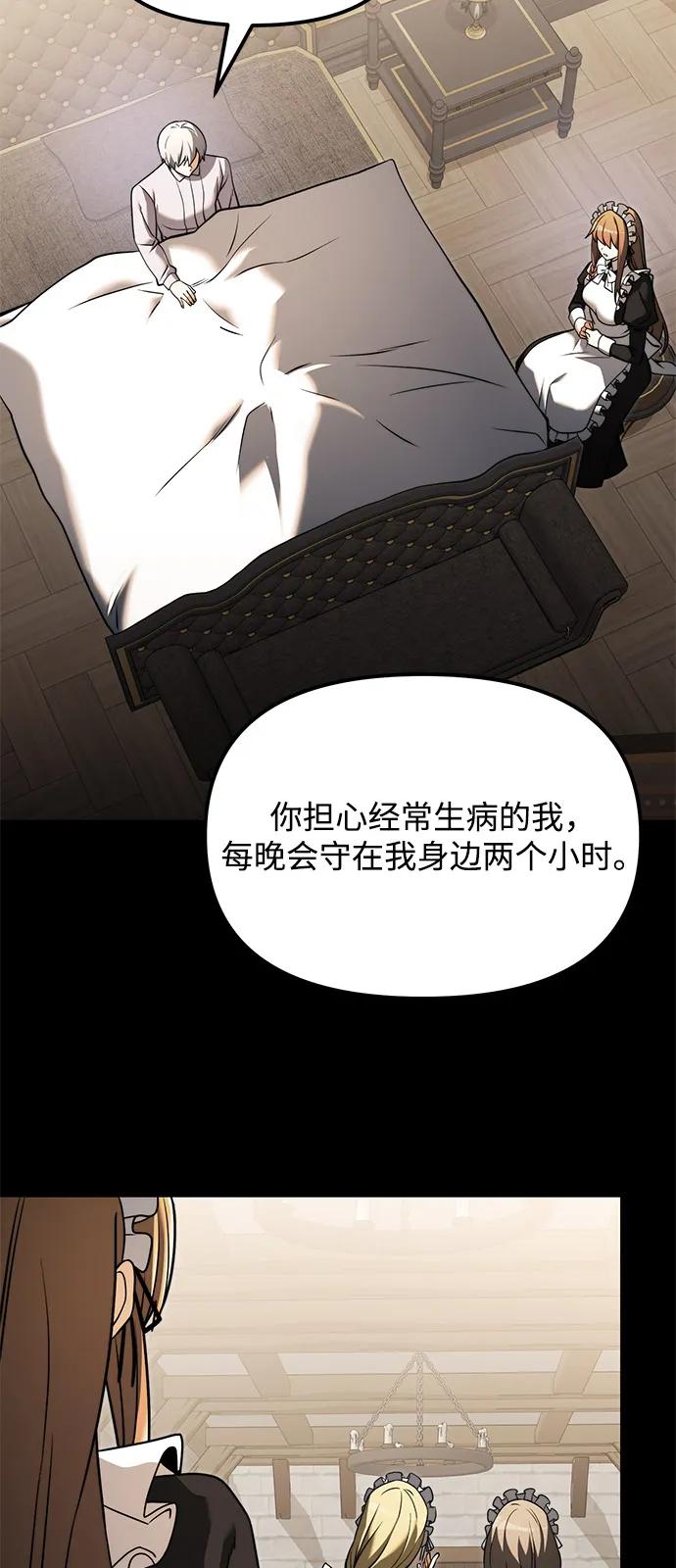 《身患绝症的天才黑暗骑士》第2季 第3话 第71页