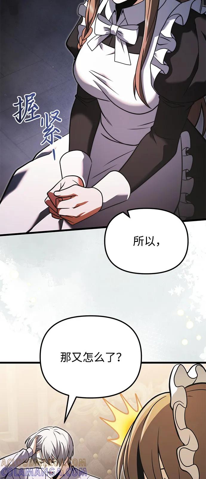 《身患绝症的天才黑暗骑士》第2季 第3话 第67页