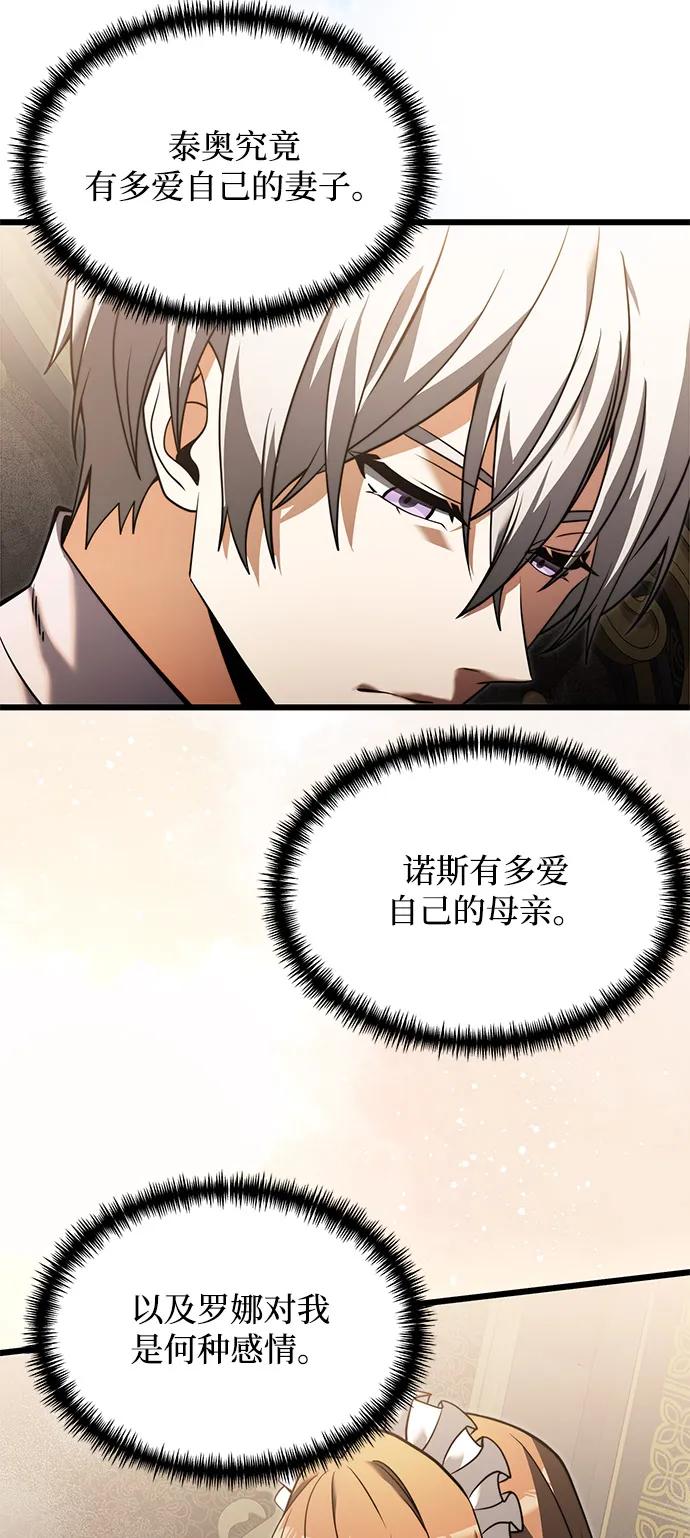 《身患绝症的天才黑暗骑士》第2季 第3话 第77页