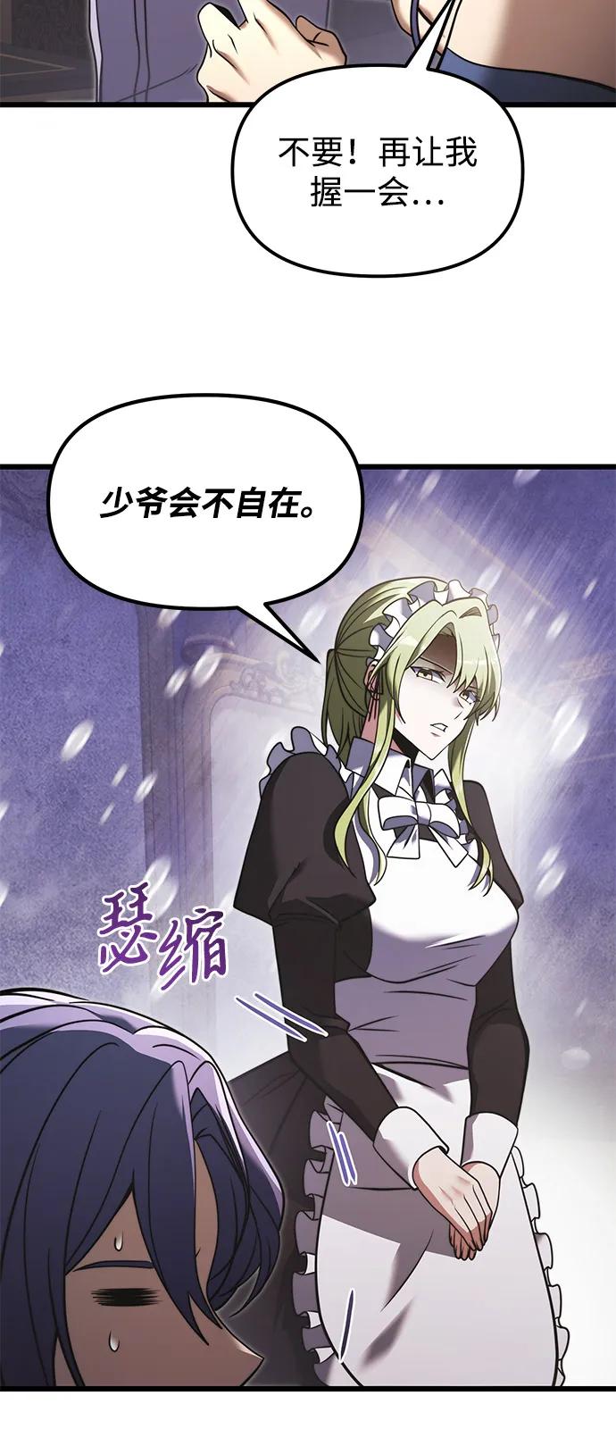 《身患绝症的天才黑暗骑士》第2季 第3话 第12页