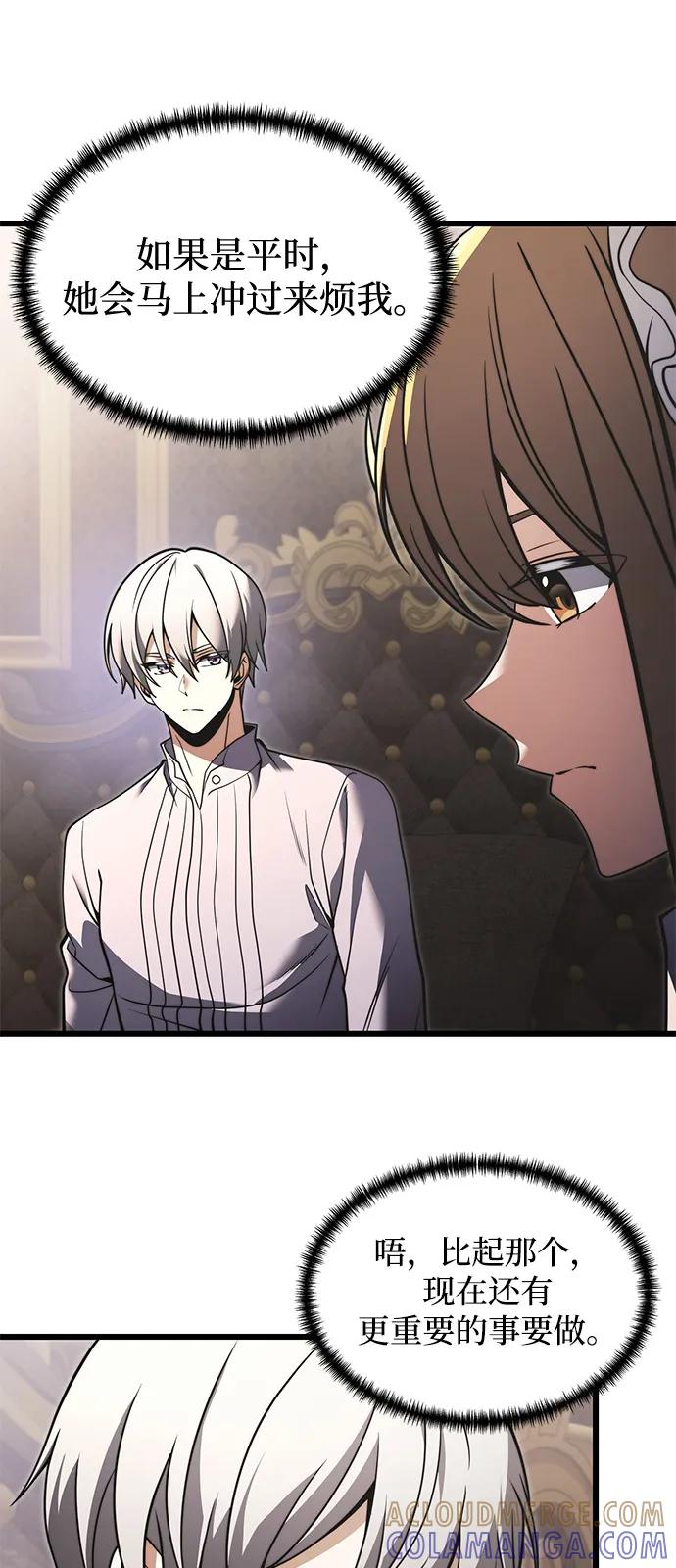《身患绝症的天才黑暗骑士》第2季 第3话 第16页