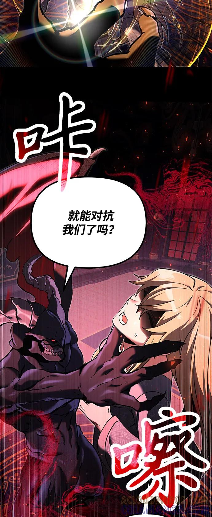 《身患绝症的天才黑暗骑士》第2季 第3话 第46页