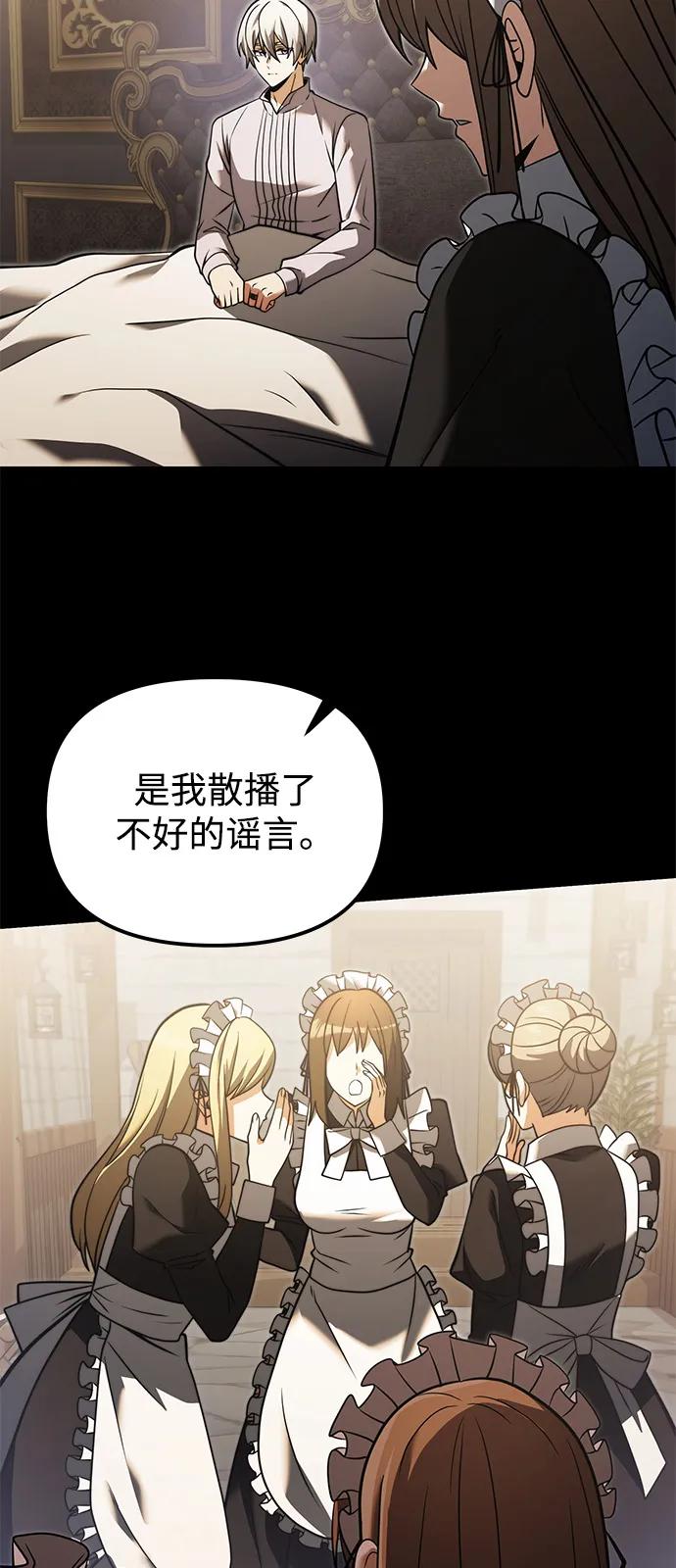 《身患绝症的天才黑暗骑士》第2季 第3话 第60页