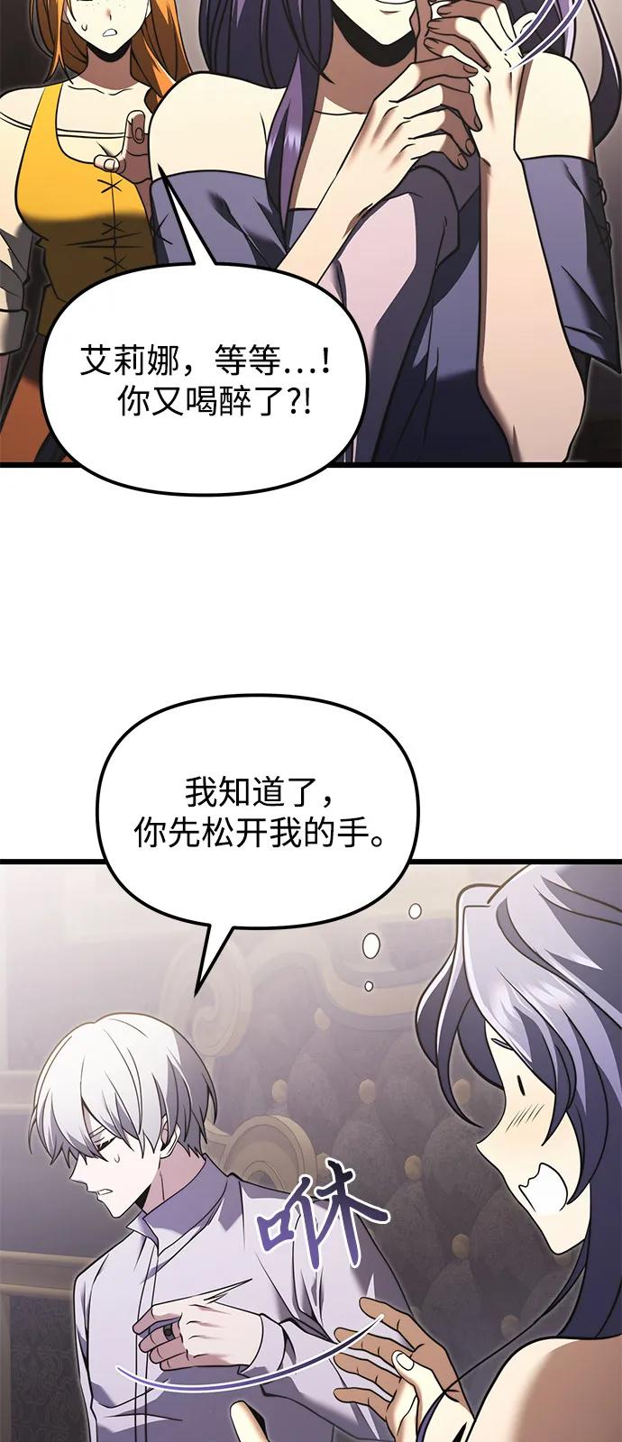 《身患绝症的天才黑暗骑士》第2季 第3话 第11页