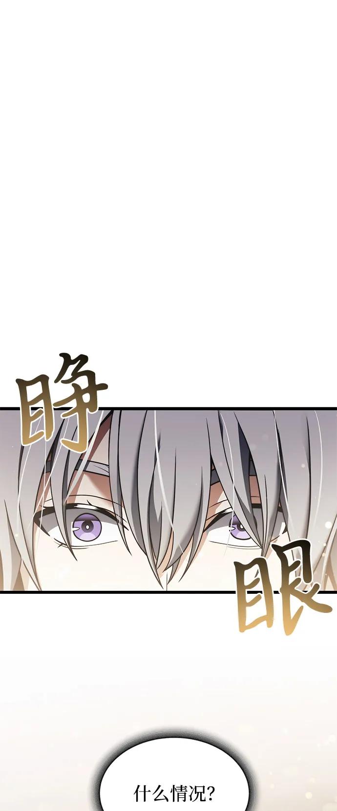 《身患绝症的天才黑暗骑士》第2季 第3话 第2页