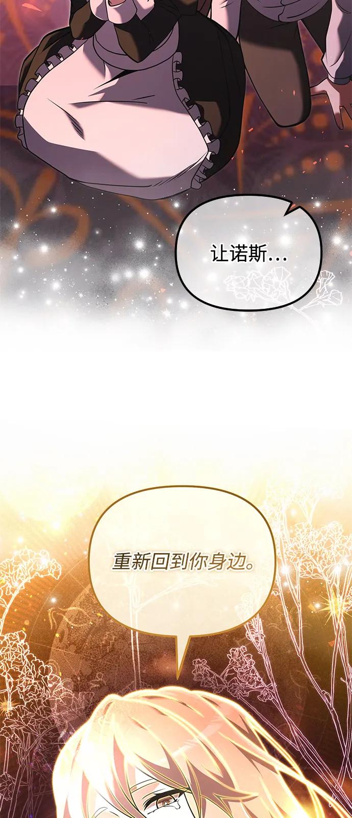 《身患绝症的天才黑暗骑士》第2季 第3话 第54页
