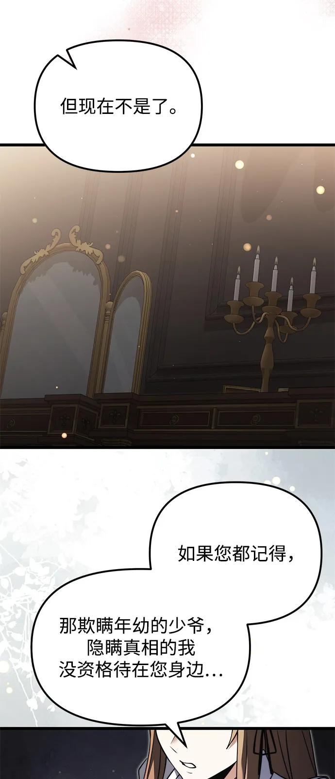 《身患绝症的天才黑暗骑士》第2季 第3话 第66页