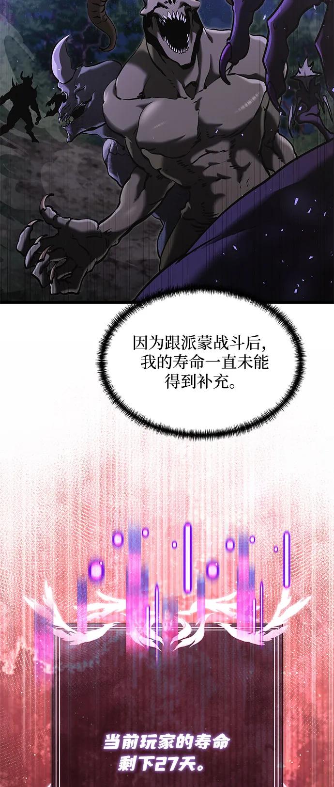 《身患绝症的天才黑暗骑士》第2季 第3话 第20页