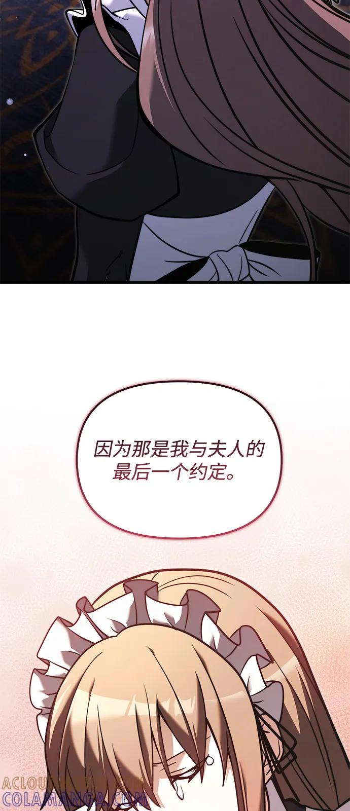 《身患绝症的天才黑暗骑士》第2季 第3话 第64页