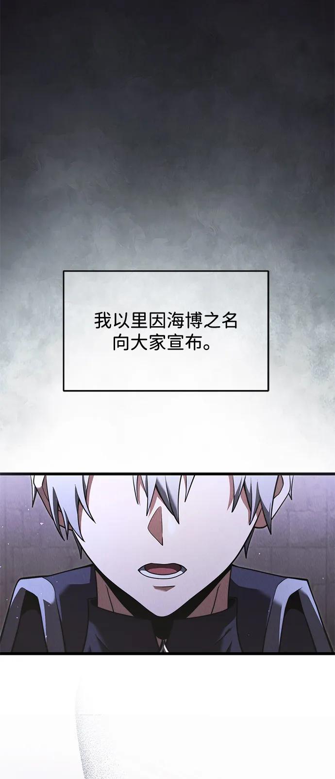 《身患绝症的天才黑暗骑士》第2季 第4话 第2页
