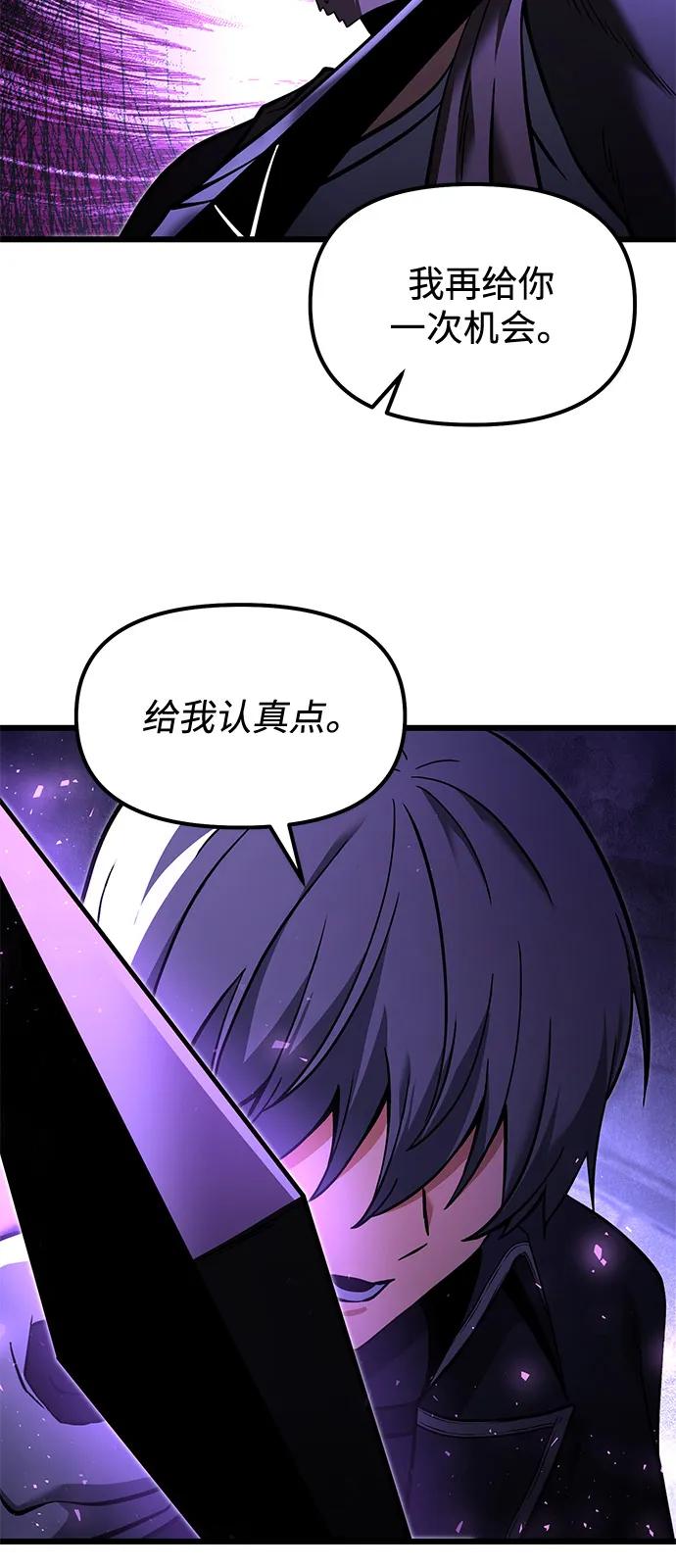 《身患绝症的天才黑暗骑士》第2季 第4话 第68页