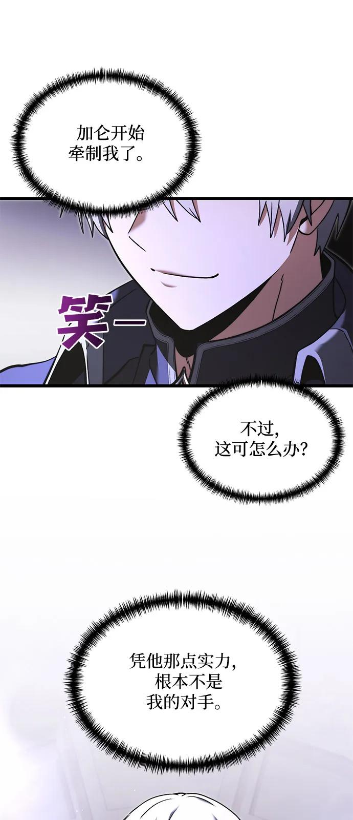 《身患绝症的天才黑暗骑士》第2季 第4话 第44页