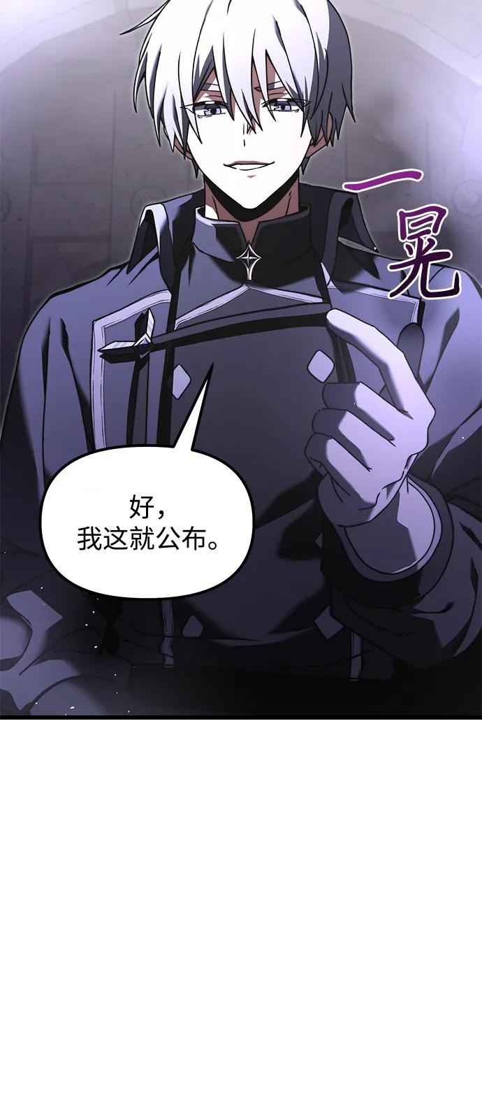 《身患绝症的天才黑暗骑士》第2季 第4话 第45页