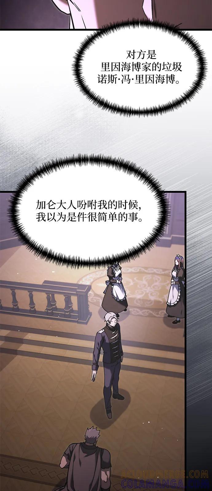 《身患绝症的天才黑暗骑士》第2季 第4话 第49页