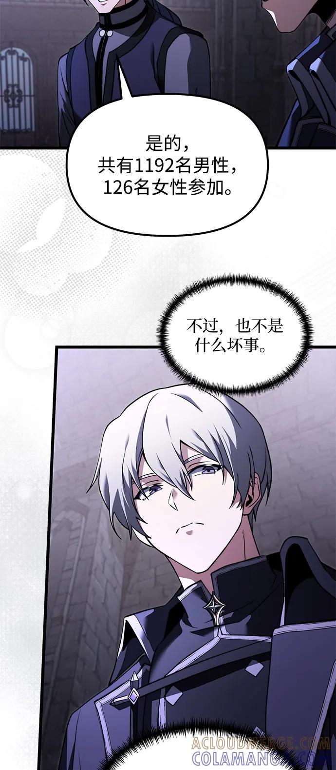 《身患绝症的天才黑暗骑士》第2季 第4话 第37页
