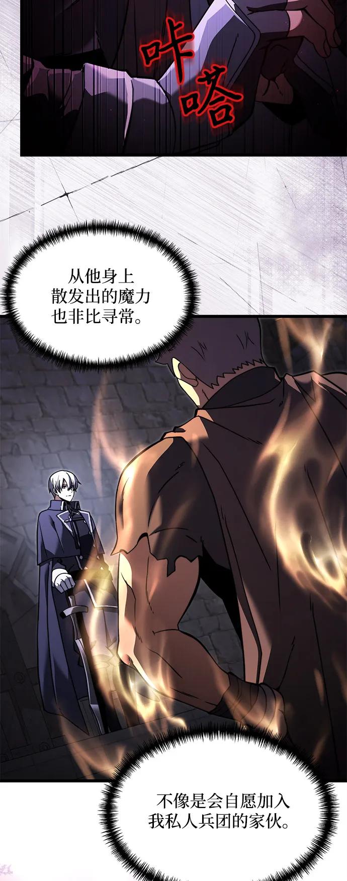 《身患绝症的天才黑暗骑士》第2季 第4话 第41页