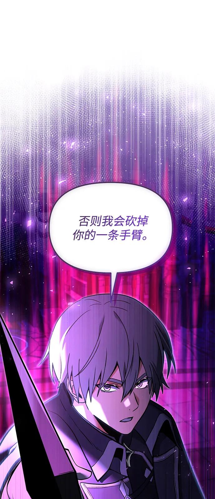 《身患绝症的天才黑暗骑士》第2季 第4话 第69页