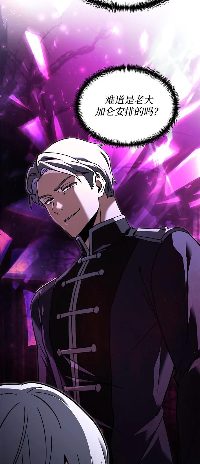 《身患绝症的天才黑暗骑士》第2季 第4话 第42页