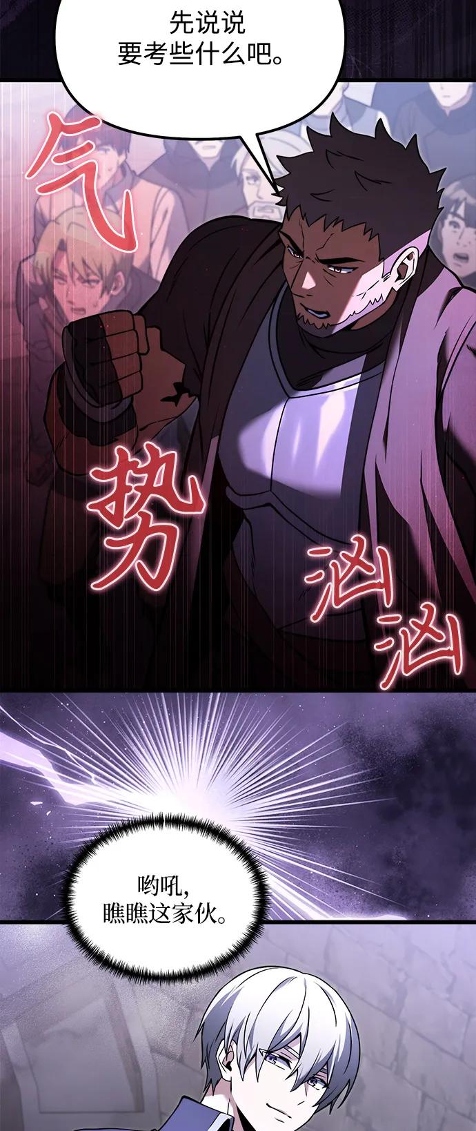 《身患绝症的天才黑暗骑士》第2季 第4话 第39页
