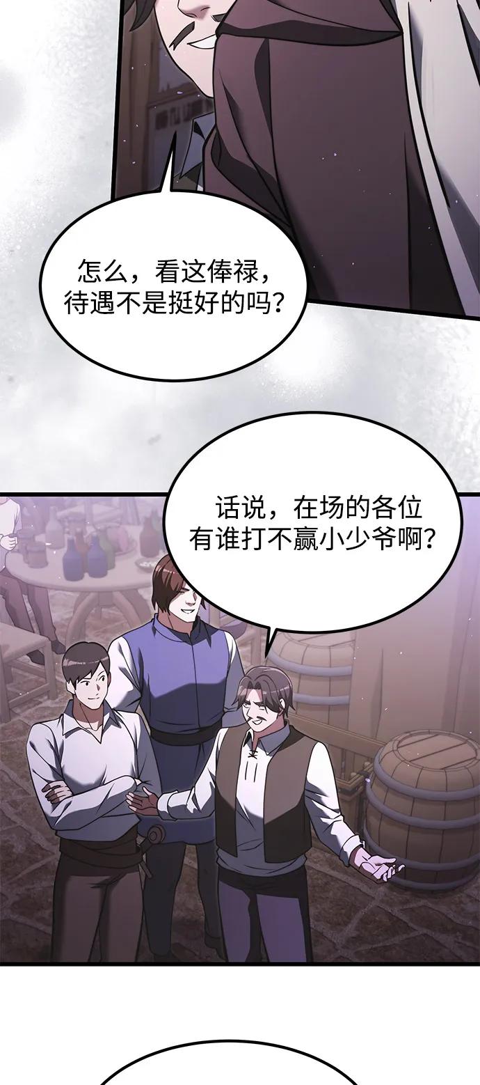 《身患绝症的天才黑暗骑士》第2季 第4话 第11页