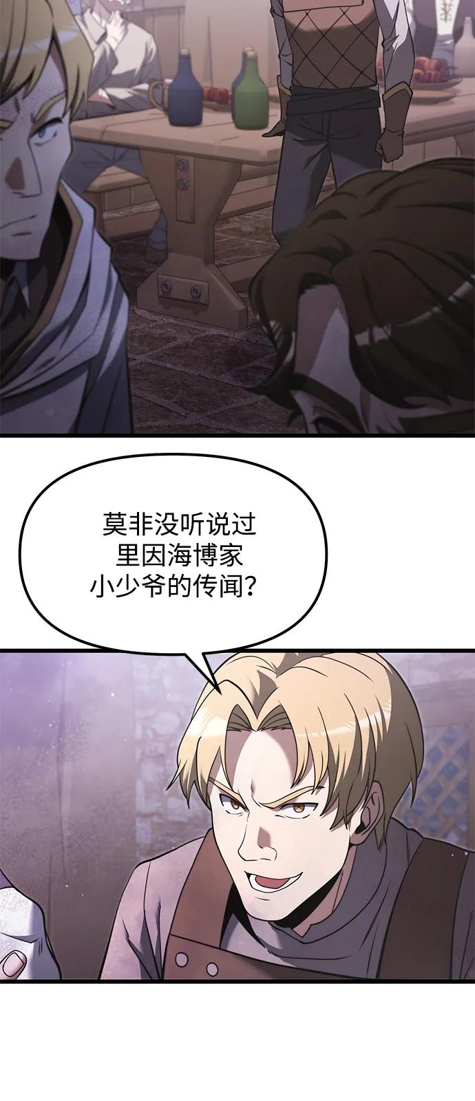《身患绝症的天才黑暗骑士》第2季 第4话 第17页